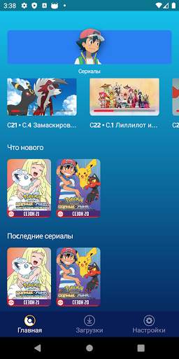 Покемон ТВ скриншот 2
