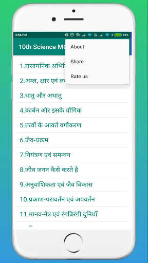 10th Science MCQ स्क्रीनशॉट 3