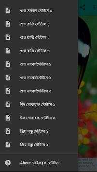 Bangla Facebook Status বাংলা স্ট্যাটাস screenshot 4