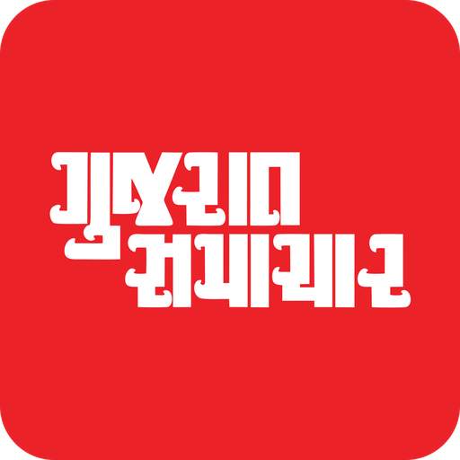 Gujarat Samachar 5.1
