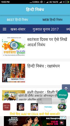 Essay Writing In Hindi - हिन्दी निबंध screenshot 3