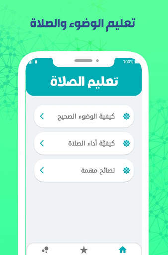 تعلم الصلاة скриншот 1