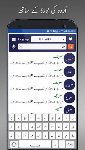 Offline Urdu Lughat – Urdu to Urdu Dictionary screenshot 5