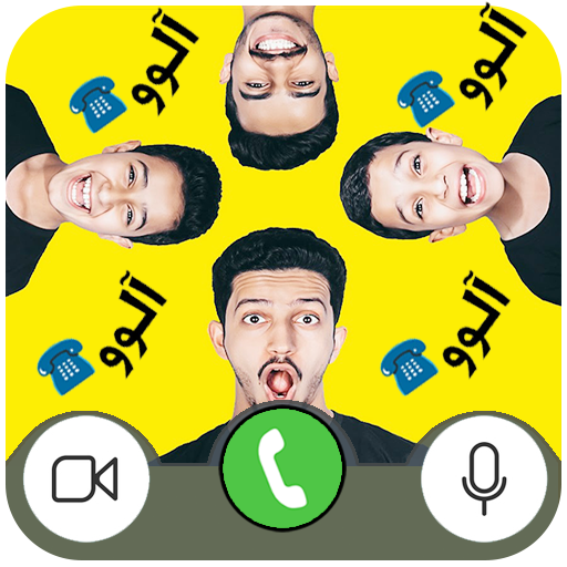 سعود واخوانه يتصلون بك | Saud Brothers Fake Call icon