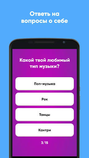 знаешь ли ты меня? скриншот 1