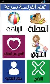 تعلم الفرنسية بسرعة - المستوى المتوسط screenshot 2