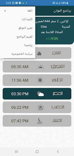 برنامج المؤذن ومواقيت الصلاة screenshot 4