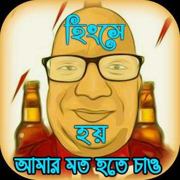 Se-Fu-Da Popular Funny Soundboard (সেফুদা) screenshot 1