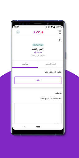 Avon Grow 5 تصوير الشاشة