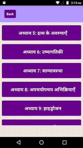 Class 11 Chemistry Notes Hindi скриншот 2
