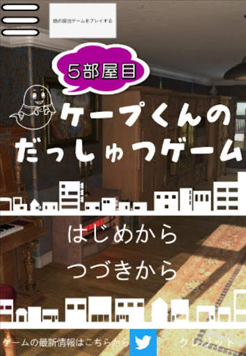 Cape's escape game 5th room screenshot 1