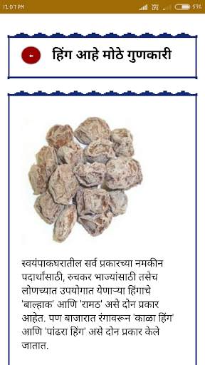 Marathi Home Remedy Tips | घरचा वैद्य टीपा screenshot 5