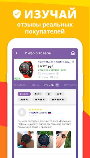 АиХелпер - Помощник для покупок товаров из Китая screenshot 4