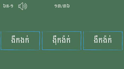 Khmer Grade 3 screenshot 4