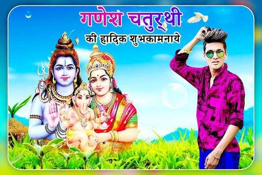 Ganesh Chaturthi Photo Frame New screenshot 2
