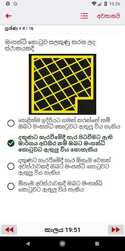 මංතතු (Sri Lankan Road Signs & Driving Test) screenshot 5