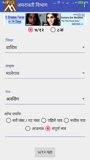 Sat Bara - 7/12 (सात बारा उतारा) screenshot 2