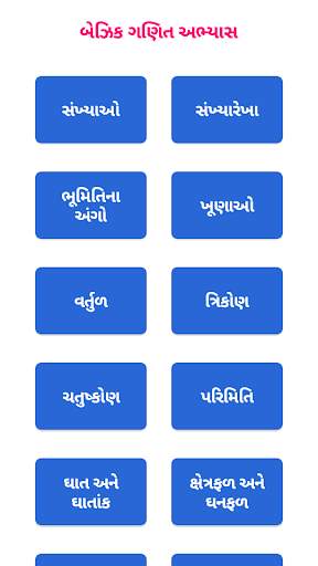 Basic Ganit In Gujarati By Vishal Vigyan screenshot 3