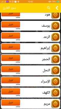 Quran kareem New Android 2018 screenshot 5