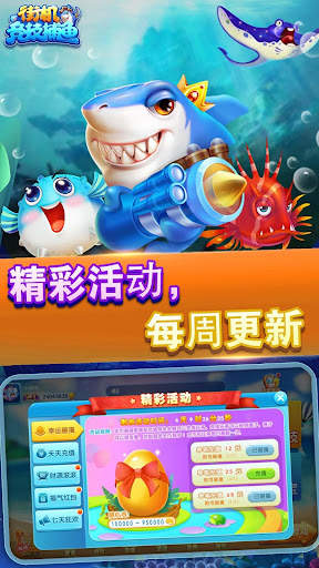 街機競技捕魚 screenshot 4