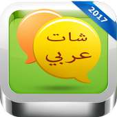 شات بنات العرب joke أيقونة