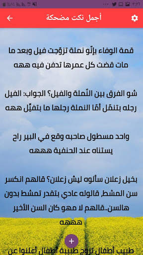 نكت مضحكه جدا جدا جدا بدون نت screenshot 3