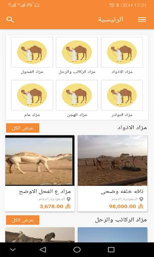 مزاد الإبل screenshot 1