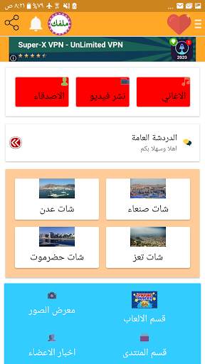دردشة اليمن - شات صنعاء 1 تصوير الشاشة