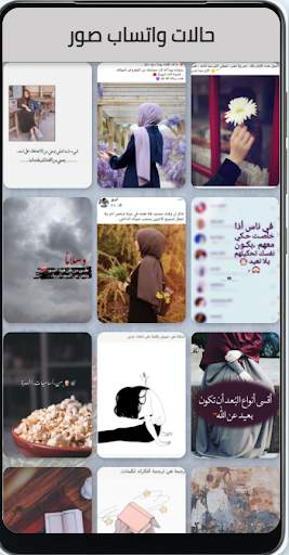 ًWhatsapp status - حالات واتساب screenshot 5