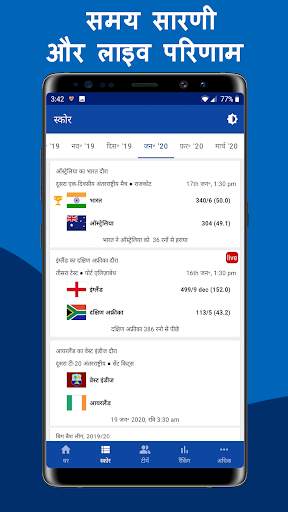 CricZee - T20 लाइव क्रिकेट स्कोर 2020 स्क्रीनशॉट 3