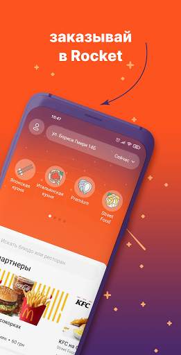 Rocket [Raketa] – доставка еды скриншот 1
