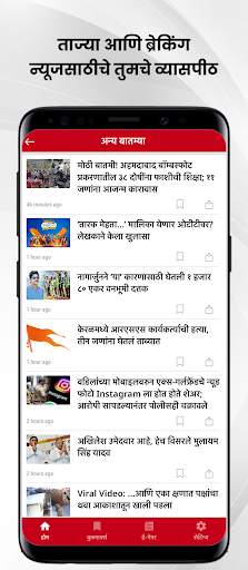 Marathi news   epaper Loksatta screenshot 4