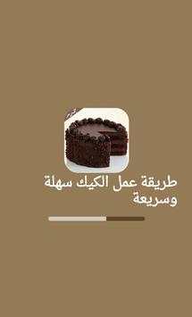 طريقة عمل الكيك سهلة وسريعة 1 تصوير الشاشة