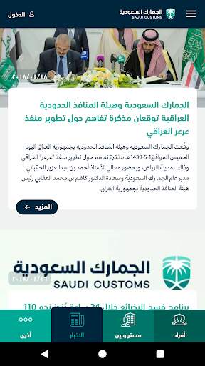 Saudi Customs screenshot 4