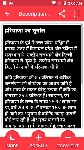 Haryana GK 2021 Samanya Gyan screenshot 4