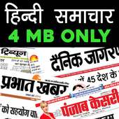 Hindi Newspapers icon
