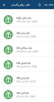 أرقام واتساب عالمية 7 تصوير الشاشة