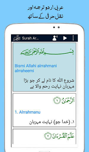 Surah Ar Rahman, Urdu Translation Mp3, Offline screenshot 10