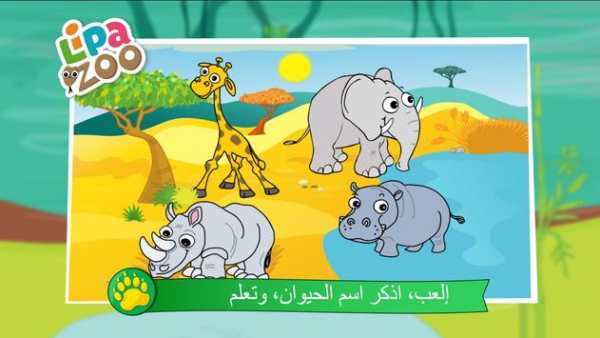 Lipa Zoo 4 تصوير الشاشة