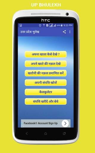 Up Bhulekh (Land Record) screenshot 2