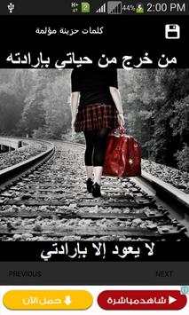 كلمات حزينة ومؤلمة скриншот 8