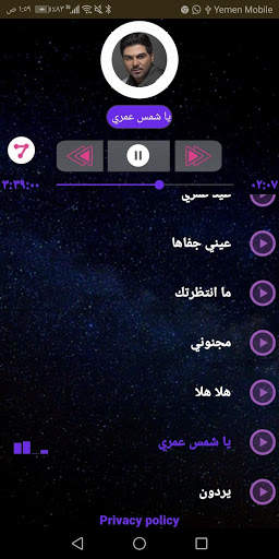 وليد الشامي 2020 بدون نت screenshot 6