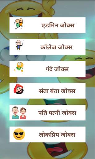 Hindi Jokes screenshot 2