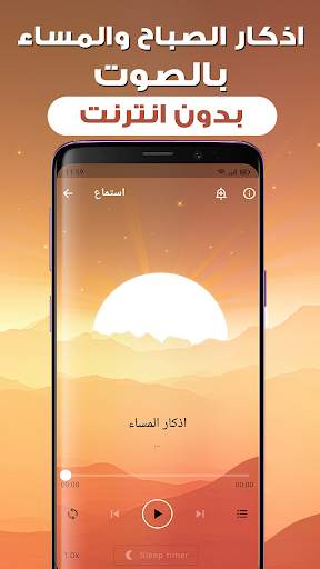 اذكار الصباح والمساء بدون نت screenshot 3