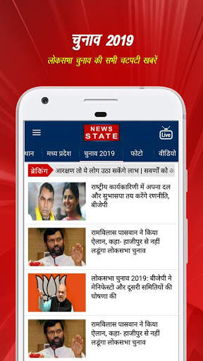 Hindi News by News State screenshot 2