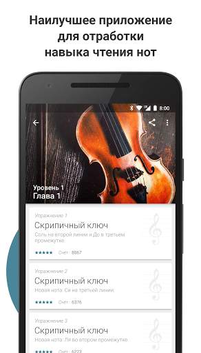Complete Music Reading Trainer скриншот 1