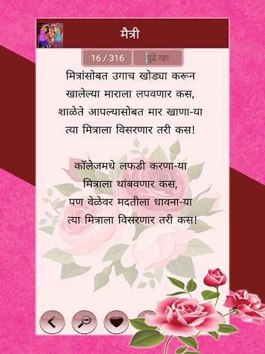 Marathi Status - मराठी स्टेटस screenshot 4