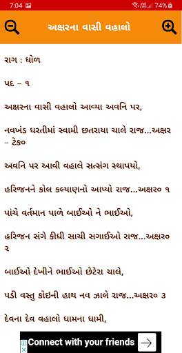 Swaminarayan Ringtones screenshot 8