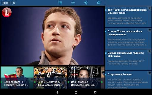touch tv screenshot 4