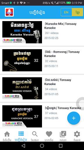 Khmer Online KTV screenshot 3